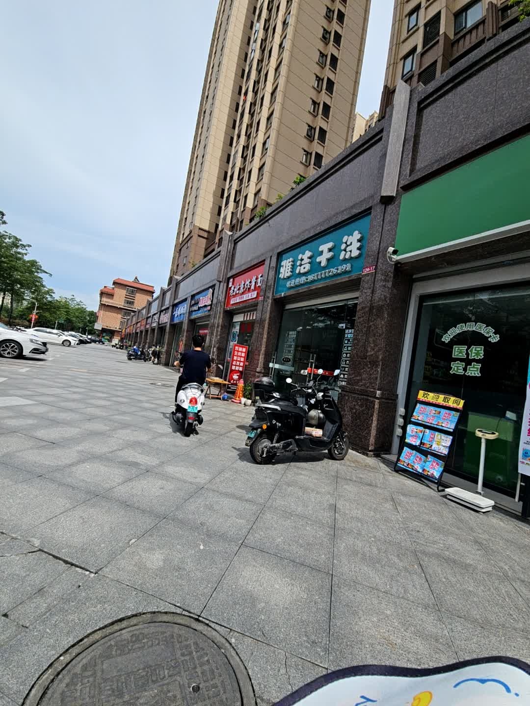 雅洁干洗(东升街店)