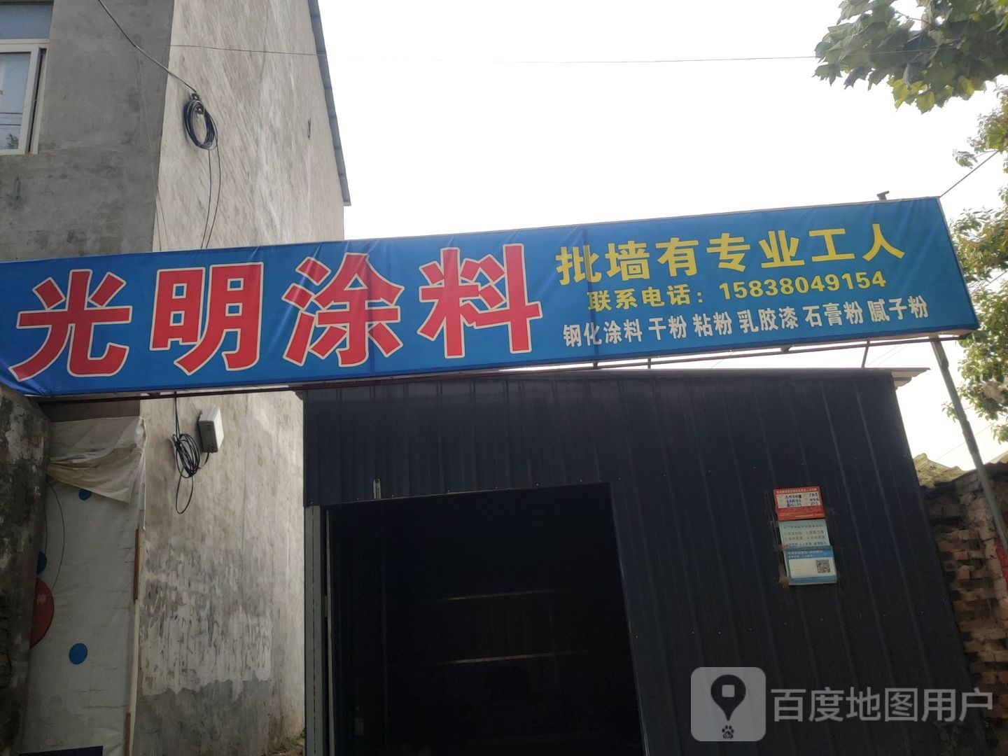 中牟县光明涂料(建安路店)