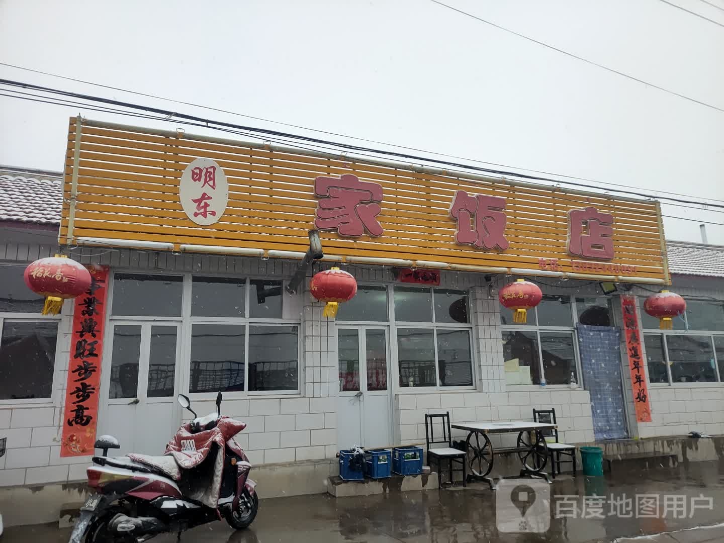 清真家饭店