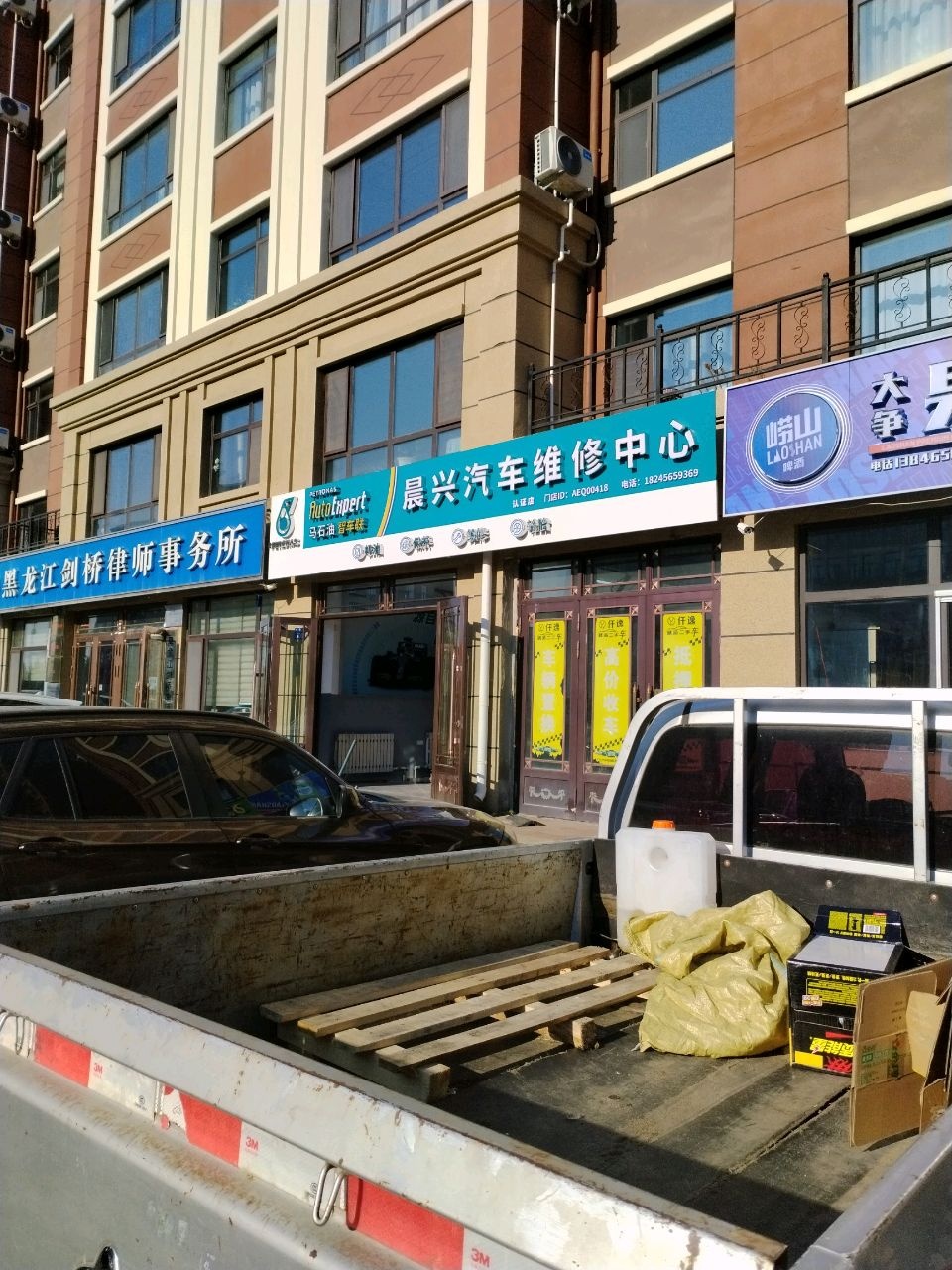 晨兴汽车维修中心