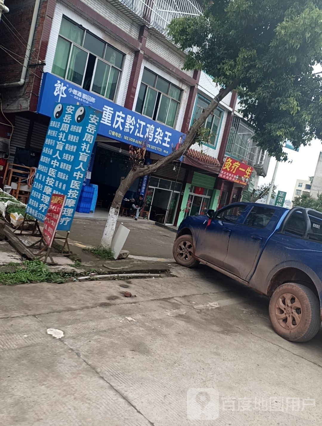 重庆黔江j鸡王(粉城大道西段店)