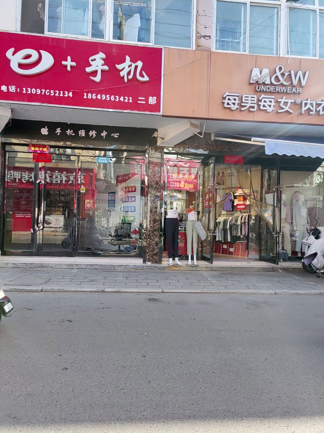 e+手机(晋韩街店)