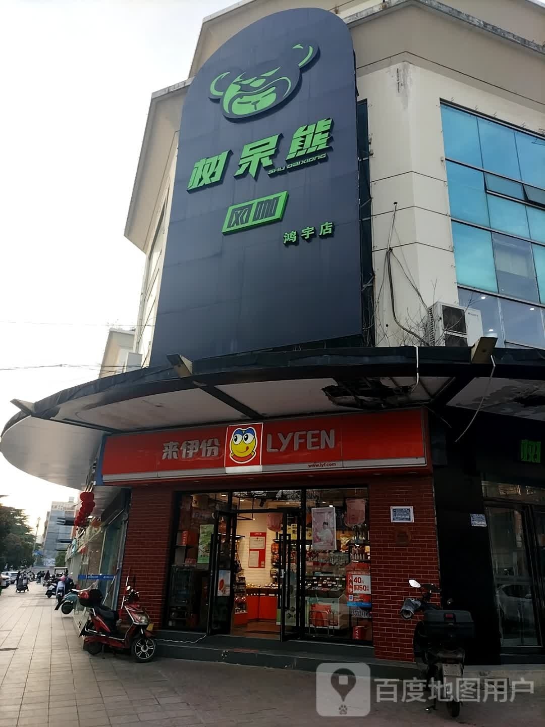 鸿宇网咖(和平路店)