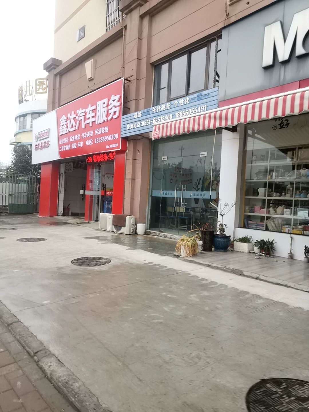 鑫达汽车服务(瑞泰尚园店)