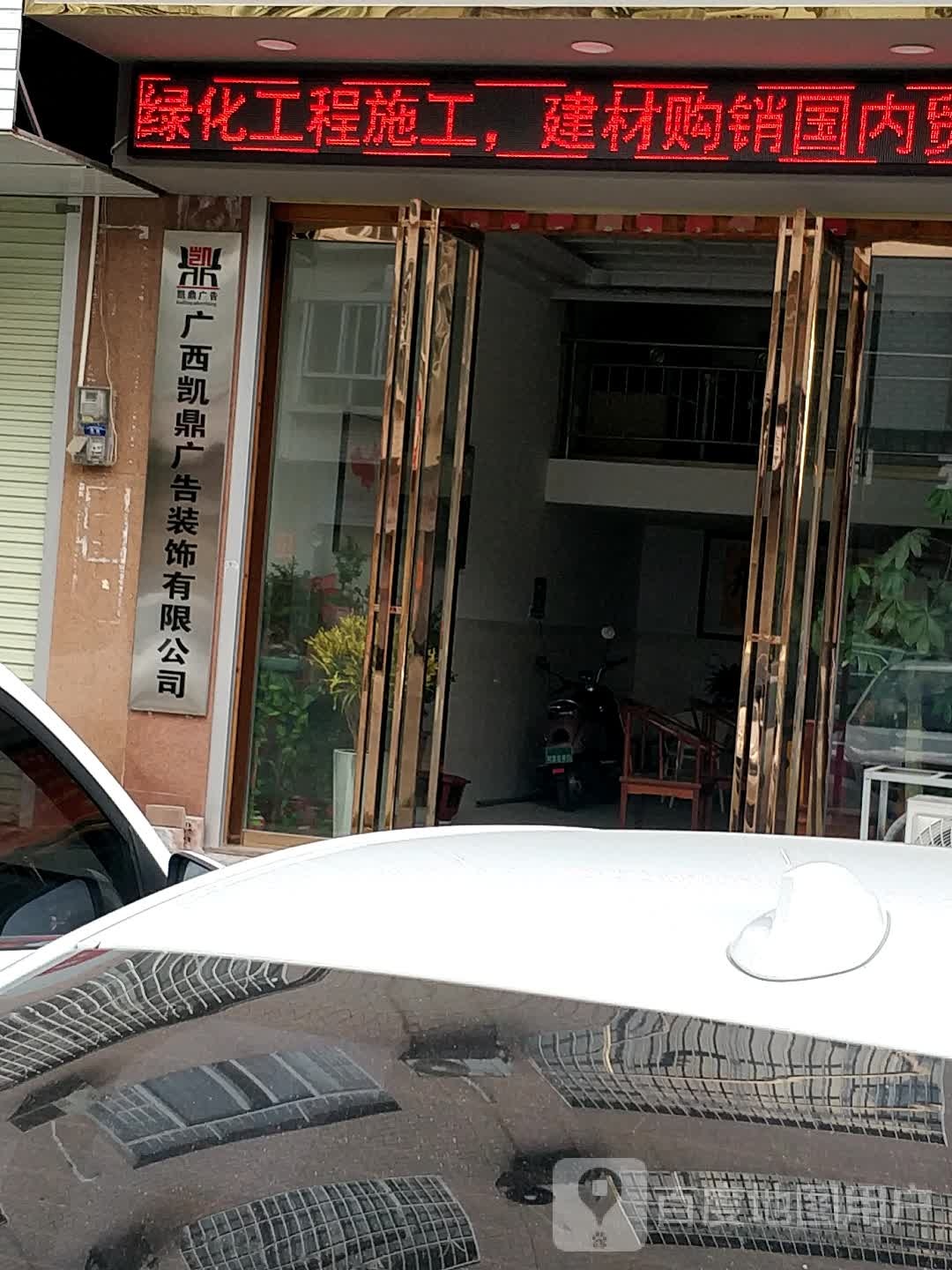 广西凯鼎广告装饰有限公司