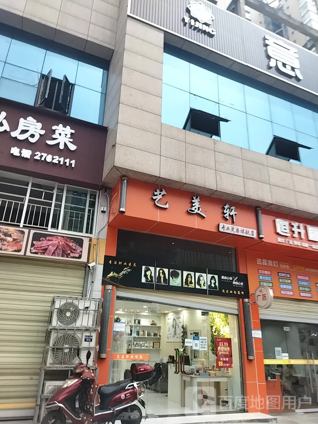 艺美轩专业烫染旗舰店