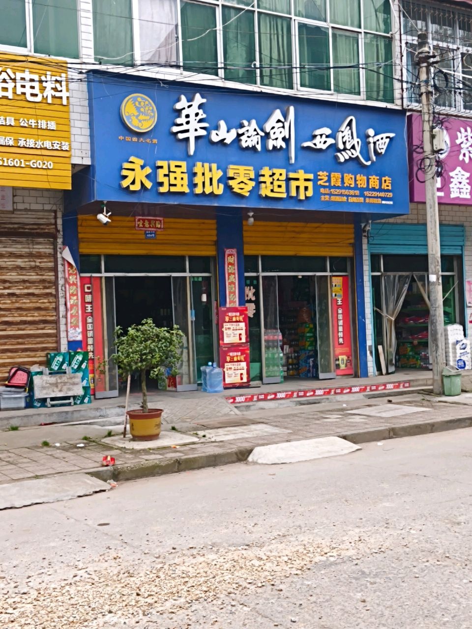 鸿君水暖卫浴电料