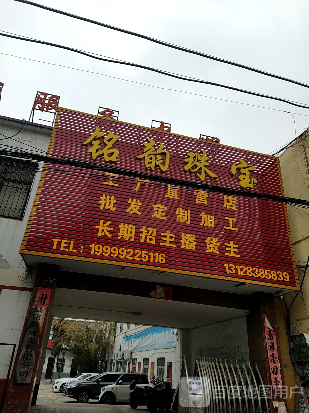铭运珠宝