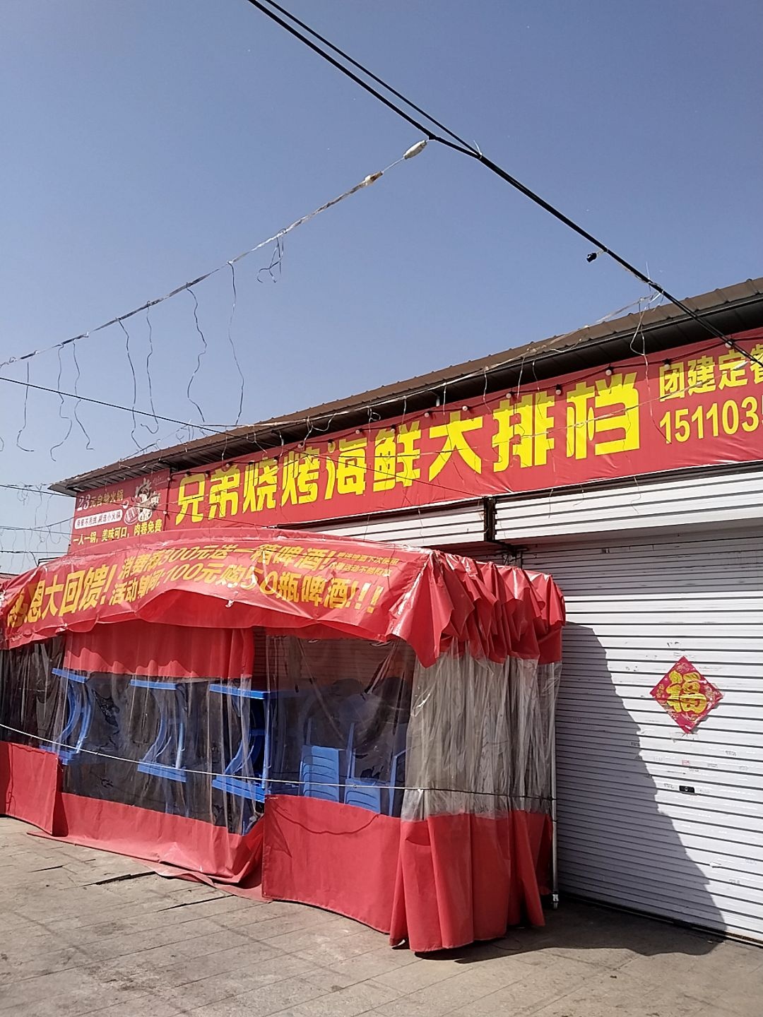 兄弟烧烤海鲜大排档