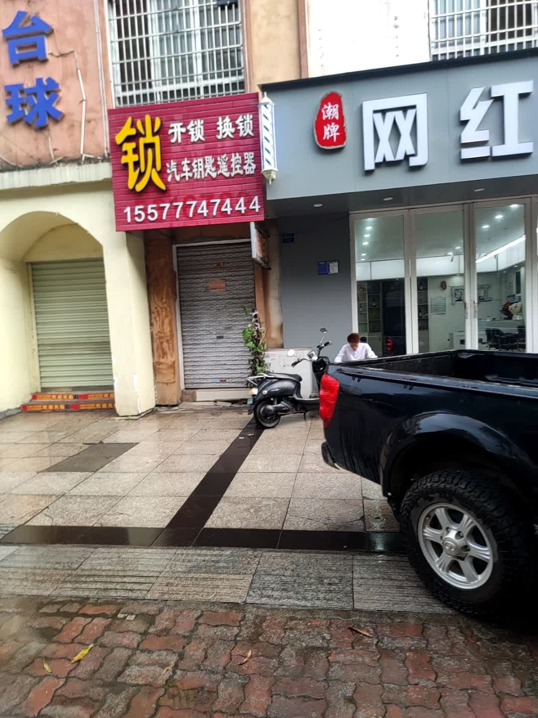 锁开锁换锁汽车钥匙遥控器