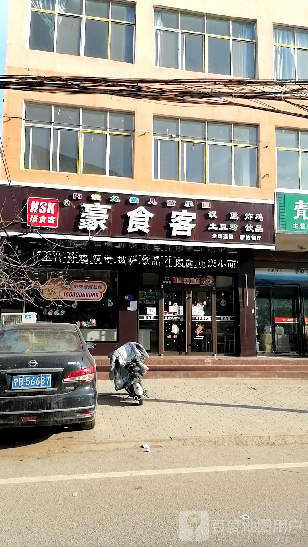 豪食客汉堡(新站餐厅)