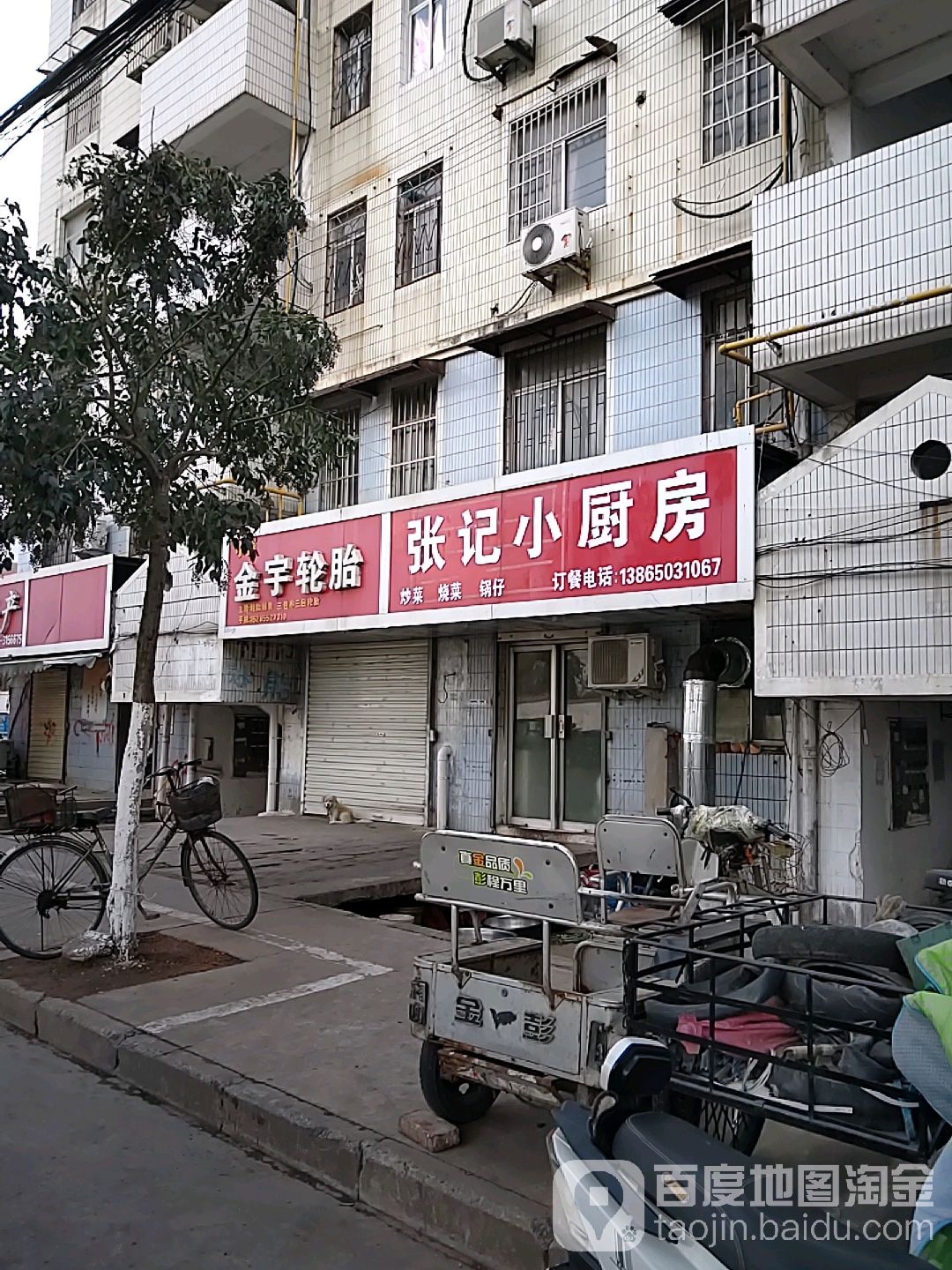 小秦金宇轮胎(凤阳东路店)