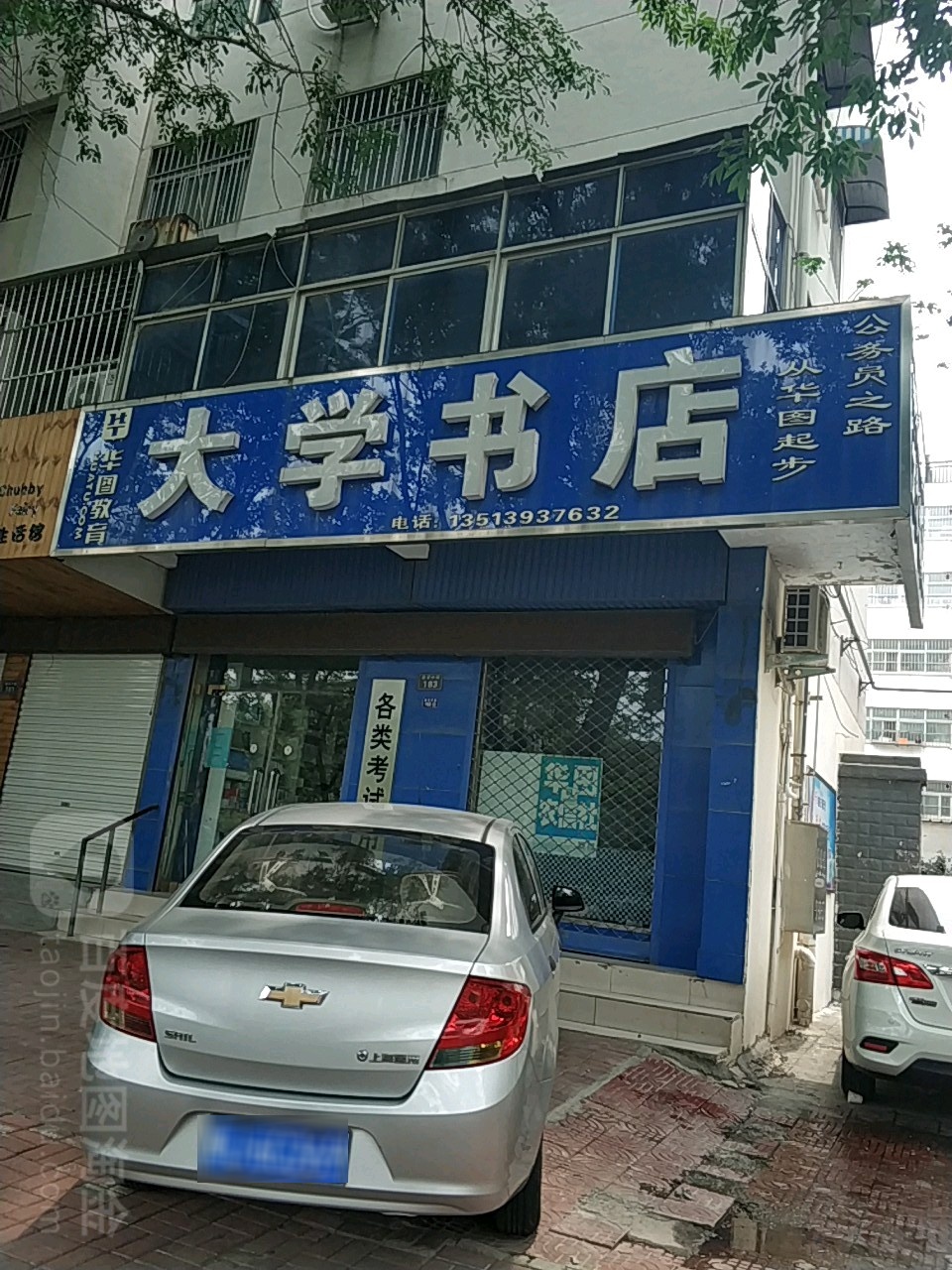 大学书城(建设中路店)