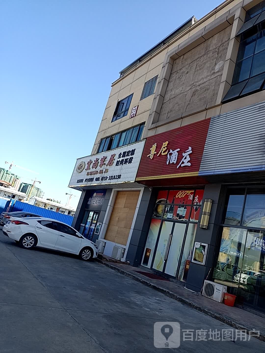 尊尼酒庄(兴宁·毅德城店)