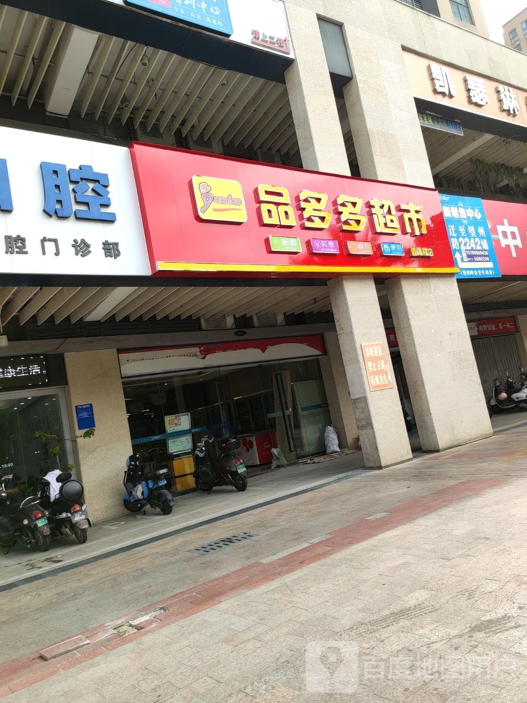 品多多超市(望州南路店)