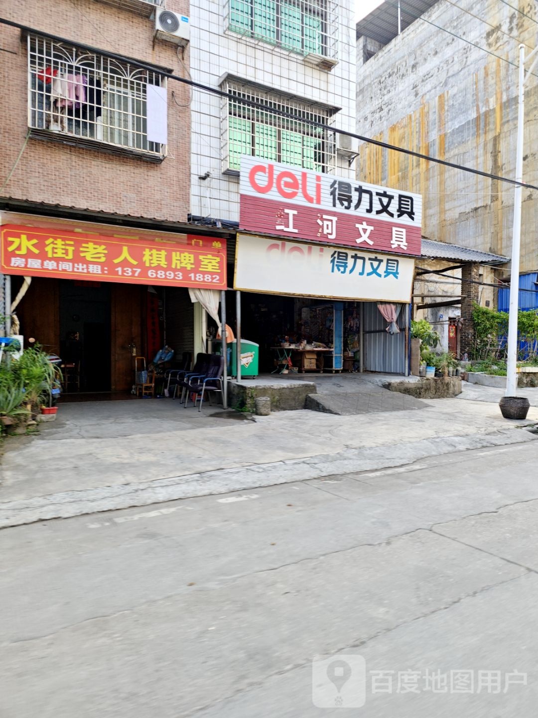 水街老人棋牌室