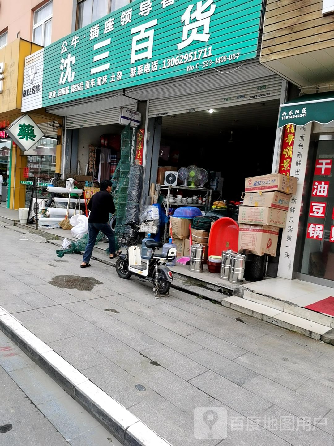沈散白货