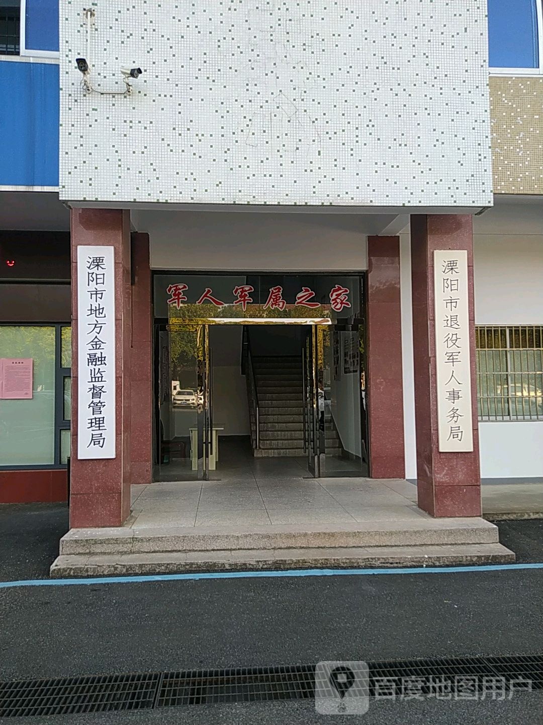 溧阳市地方金融监督管理局(政府金融办)