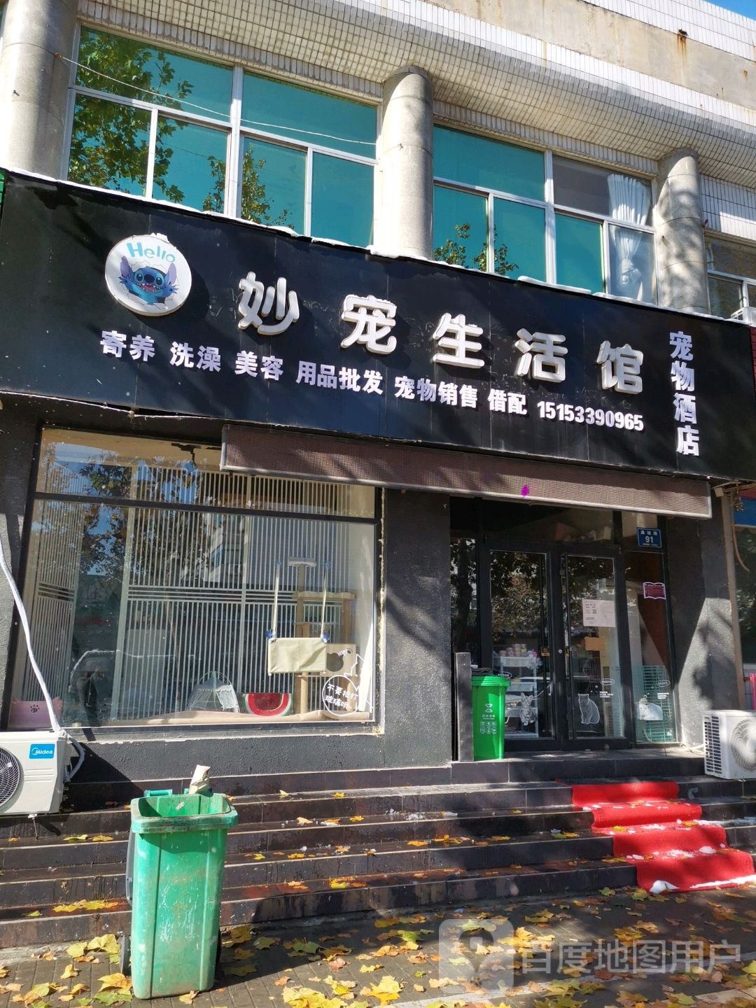 妙宠生活馆(桑家生活区店)