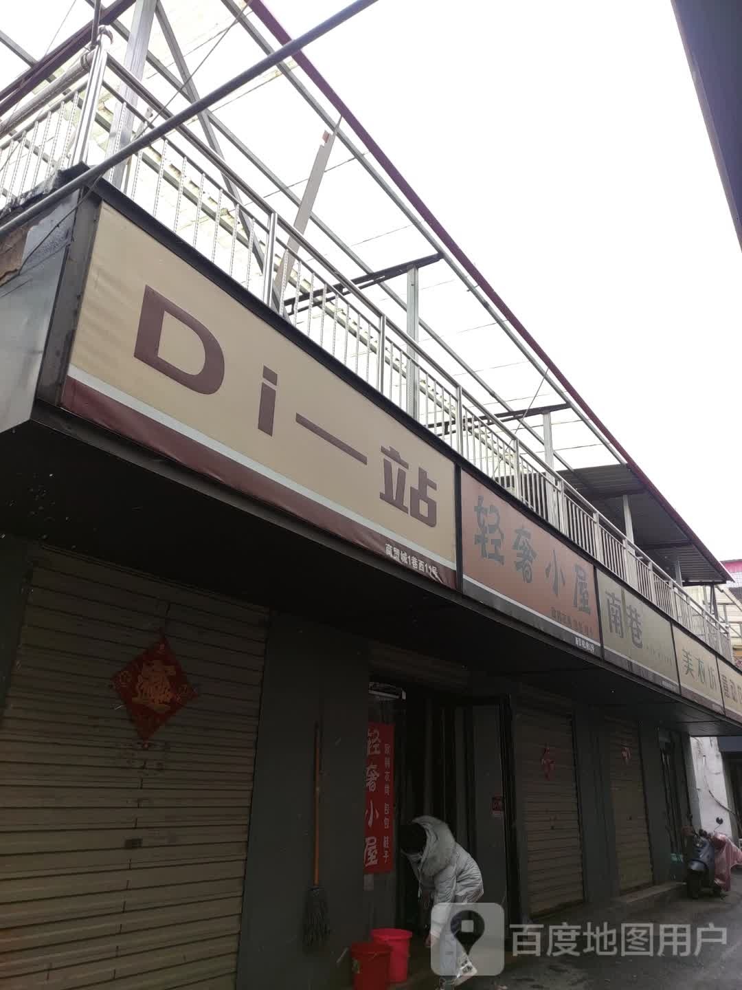 Di一站