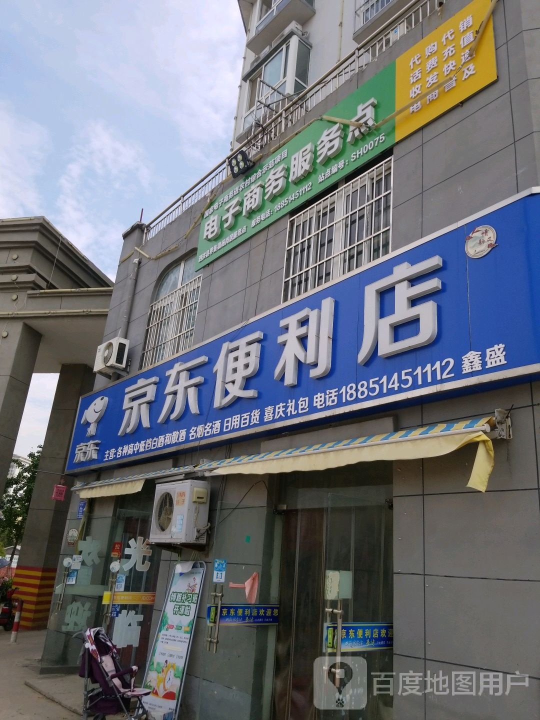电子商务服务点