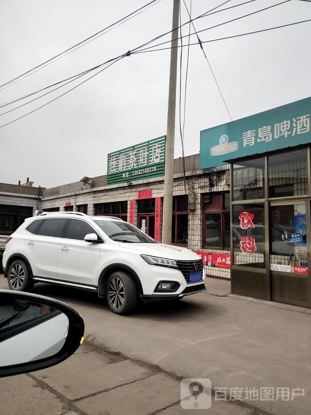 佳韵茶时店