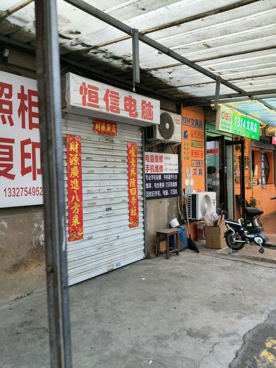 恒信电脑(纬四路店)