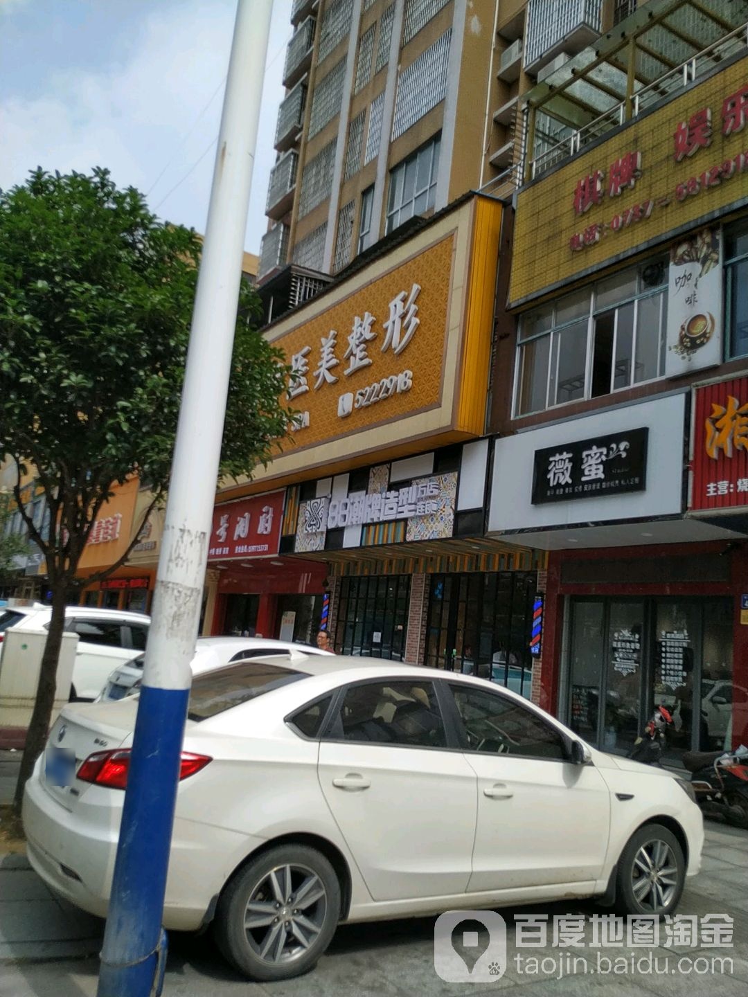 88潮牌造型万店连锁(南县店)