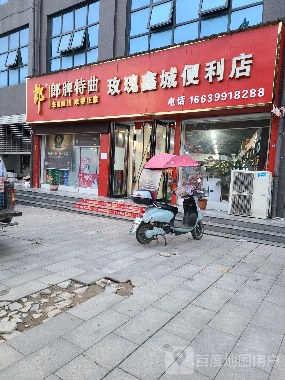 玫瑰鑫城便利店