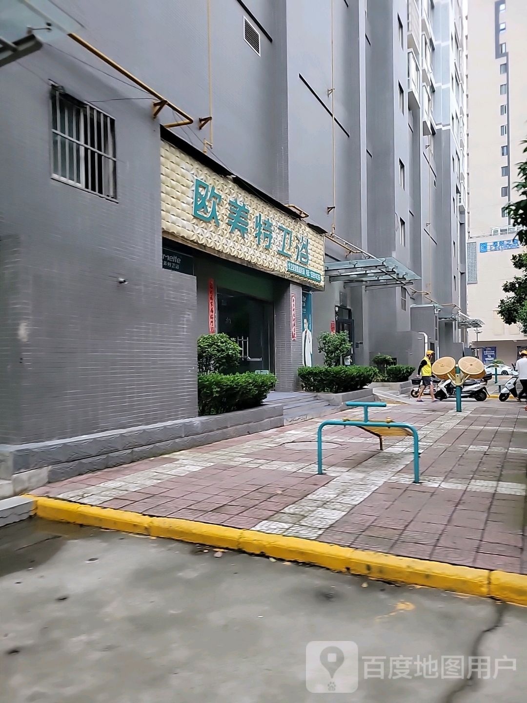 欧美特卫浴(晨光路店)