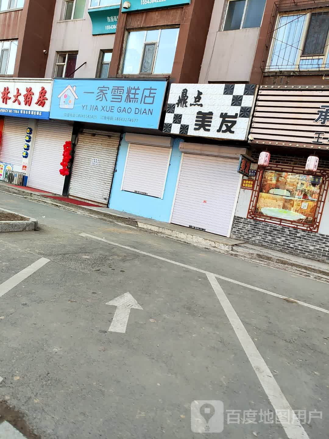 一家雪糕店