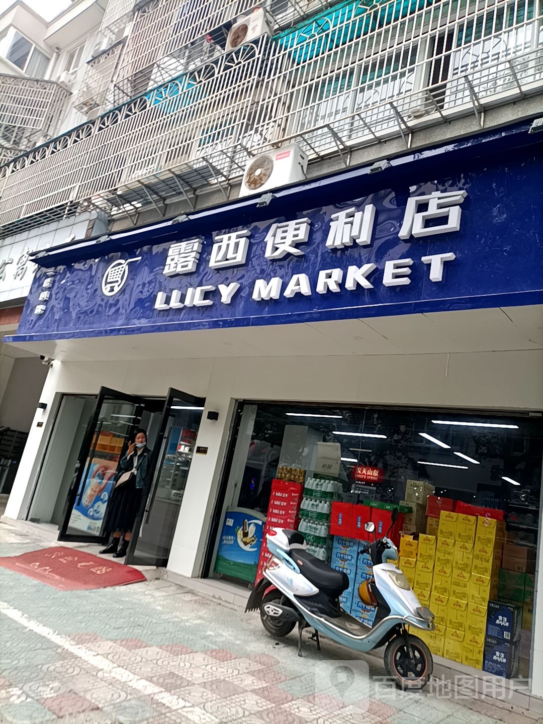 露西便利店