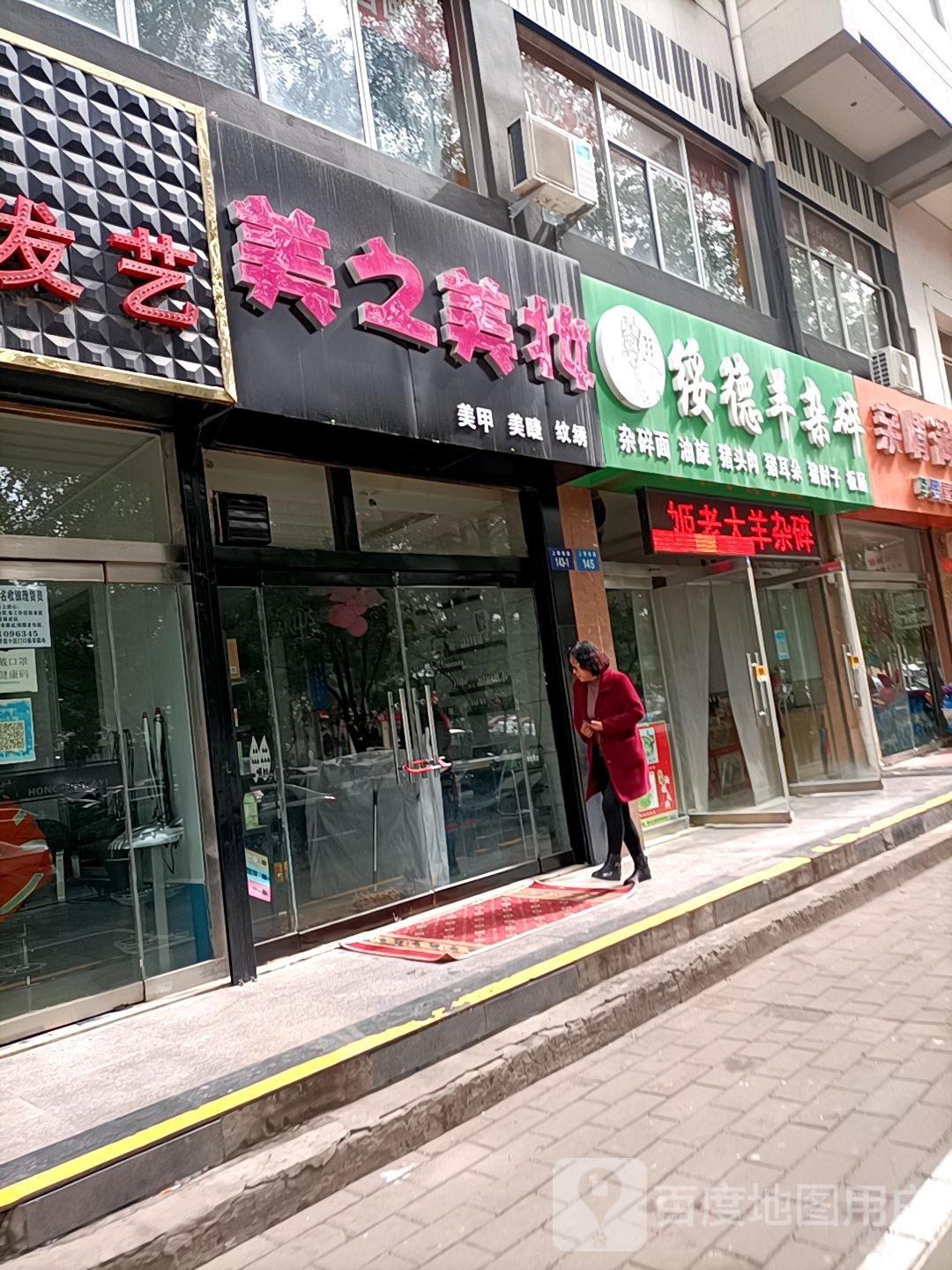 美之美妆(榆林店)