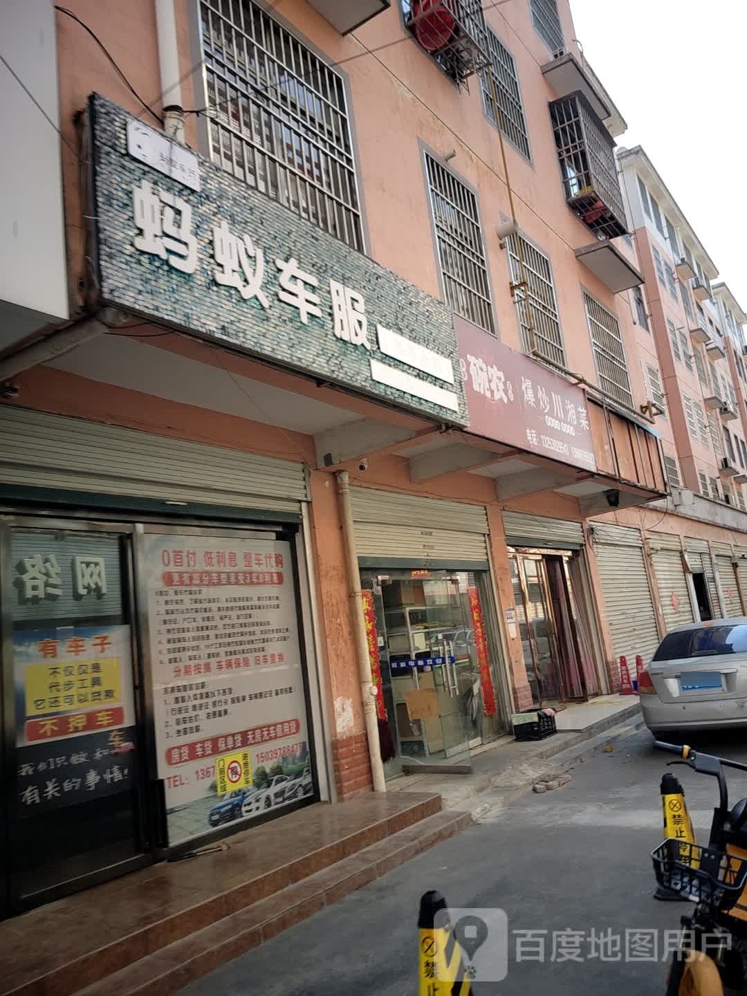 碗农爆炒川湘菜(踏月寺街店)