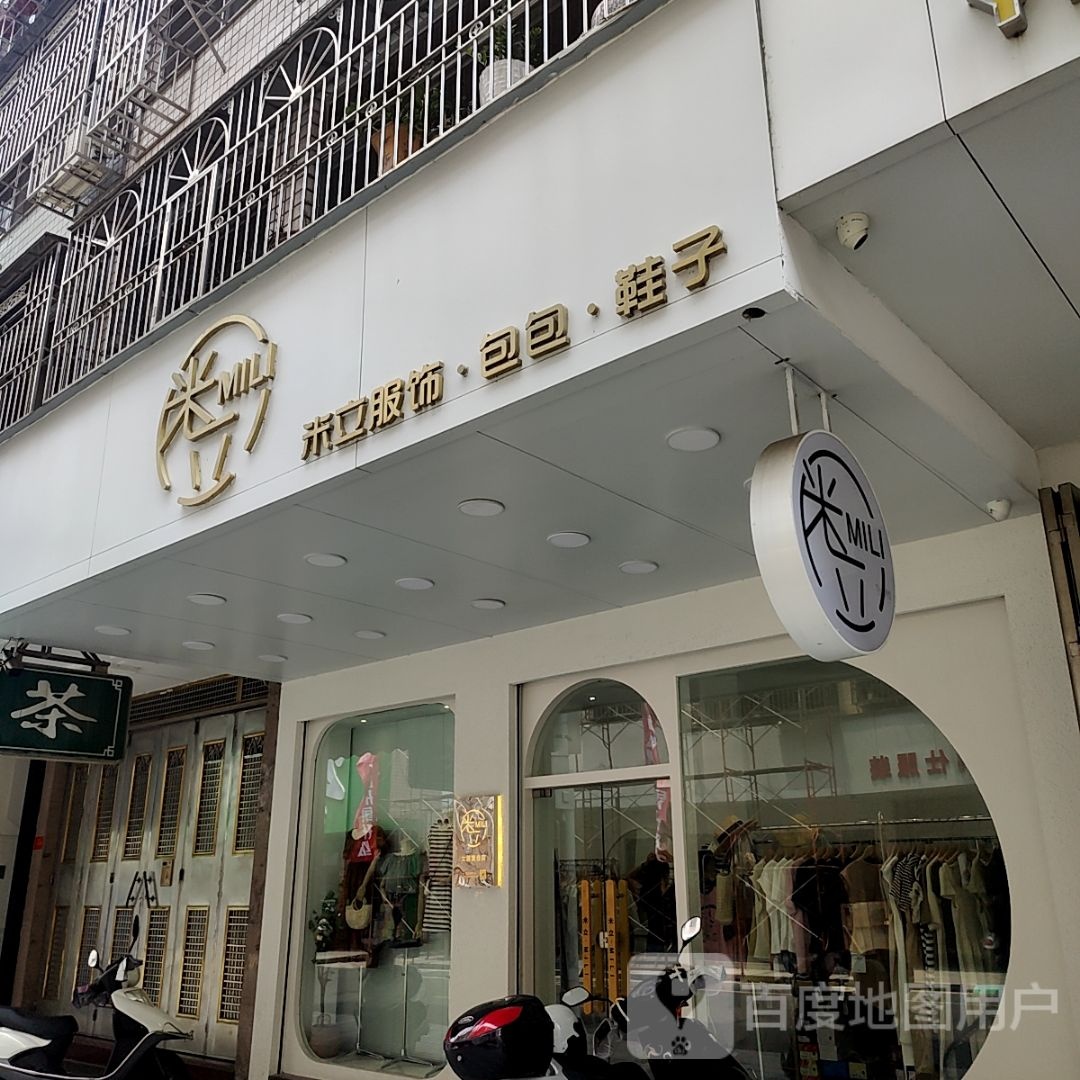 立米诀聊服饰·包包(汕港城购物广场大港店)