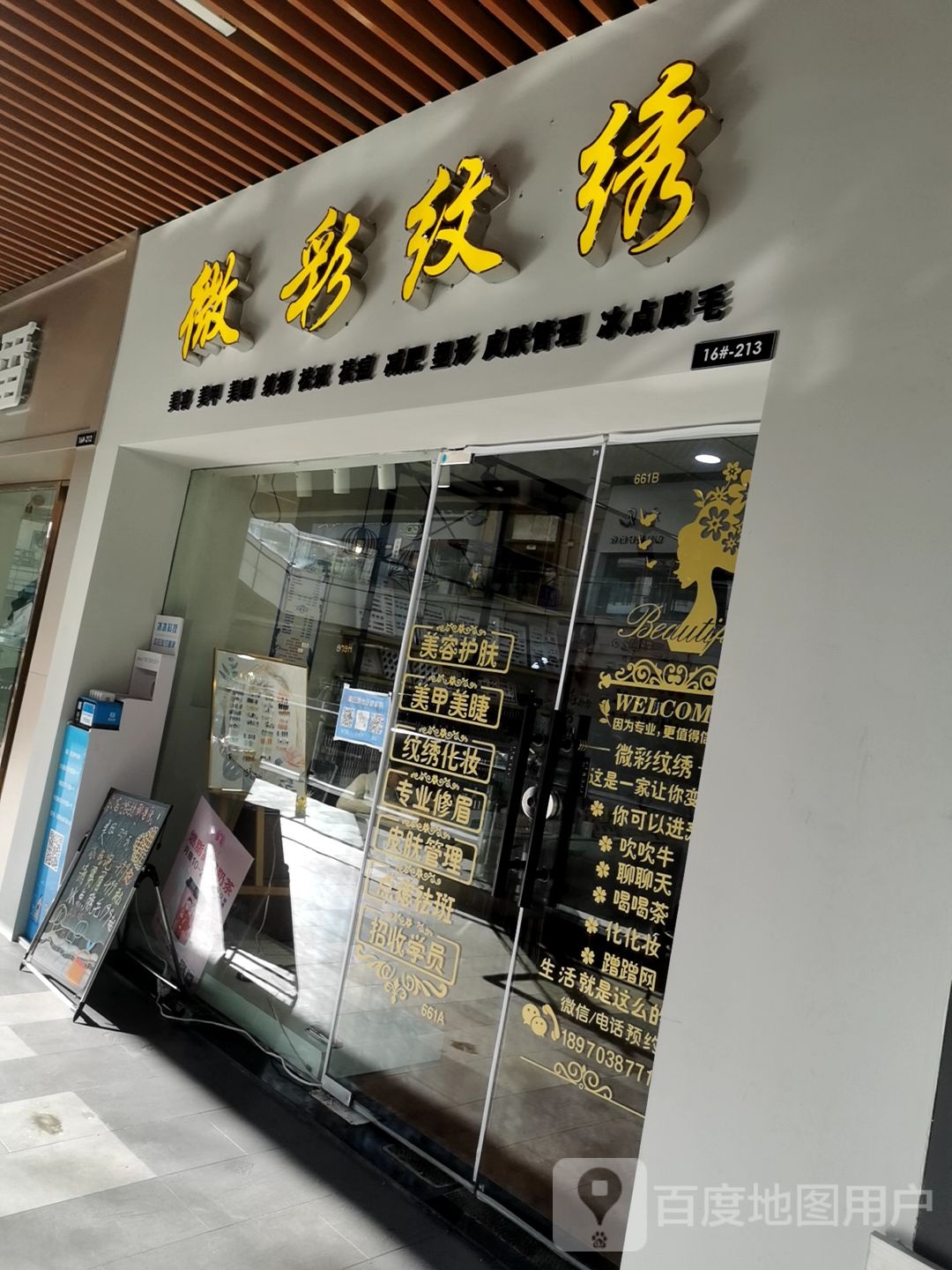 微彩纹绣(吾悦广场上饶店)