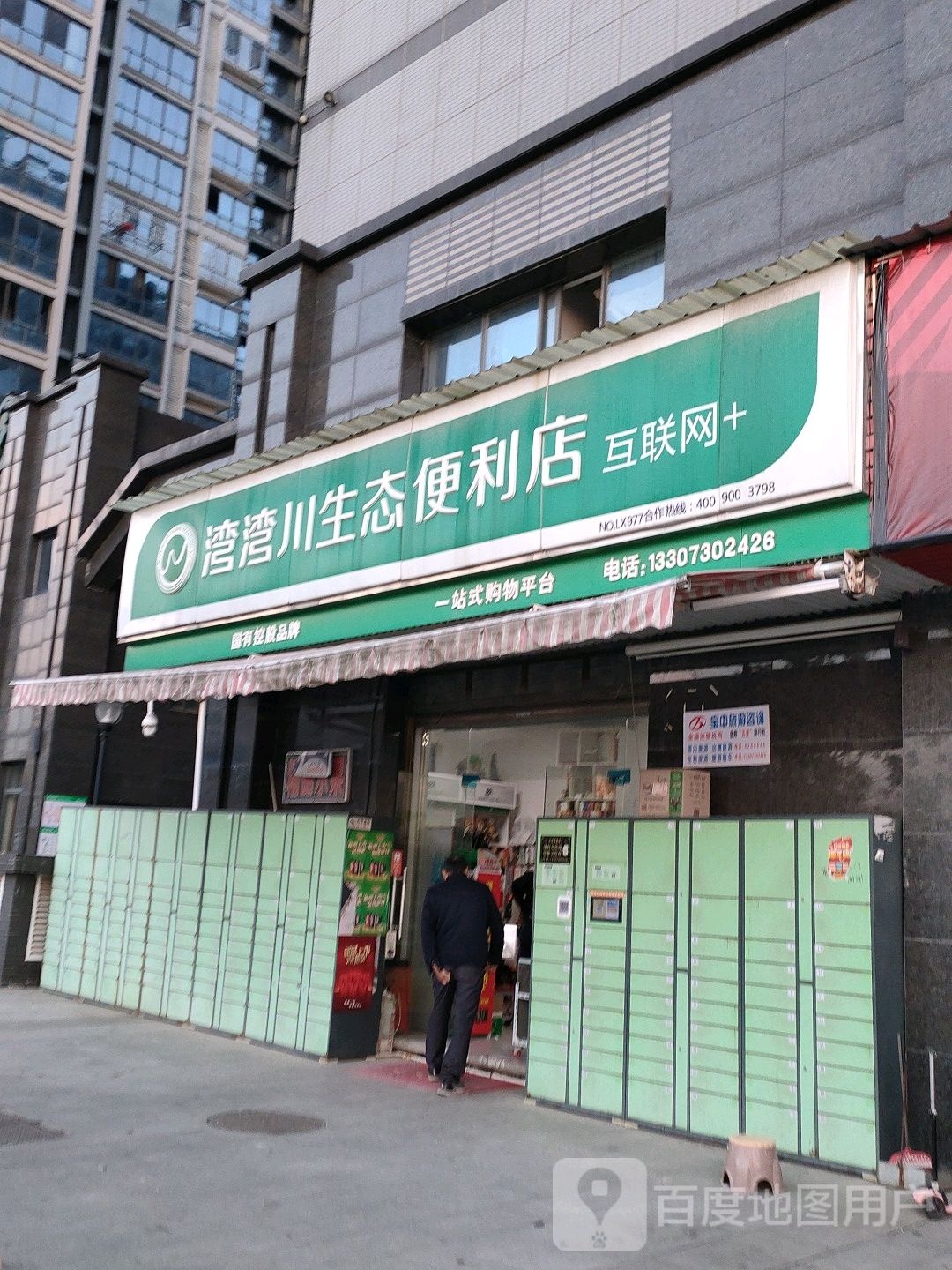 湾湾川生态便利店(大塘北路店)