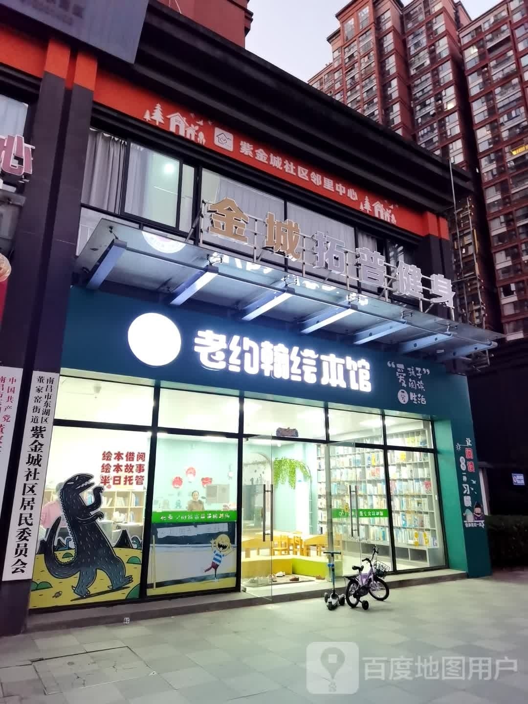 老小约翰绘本馆(朱湖路店)