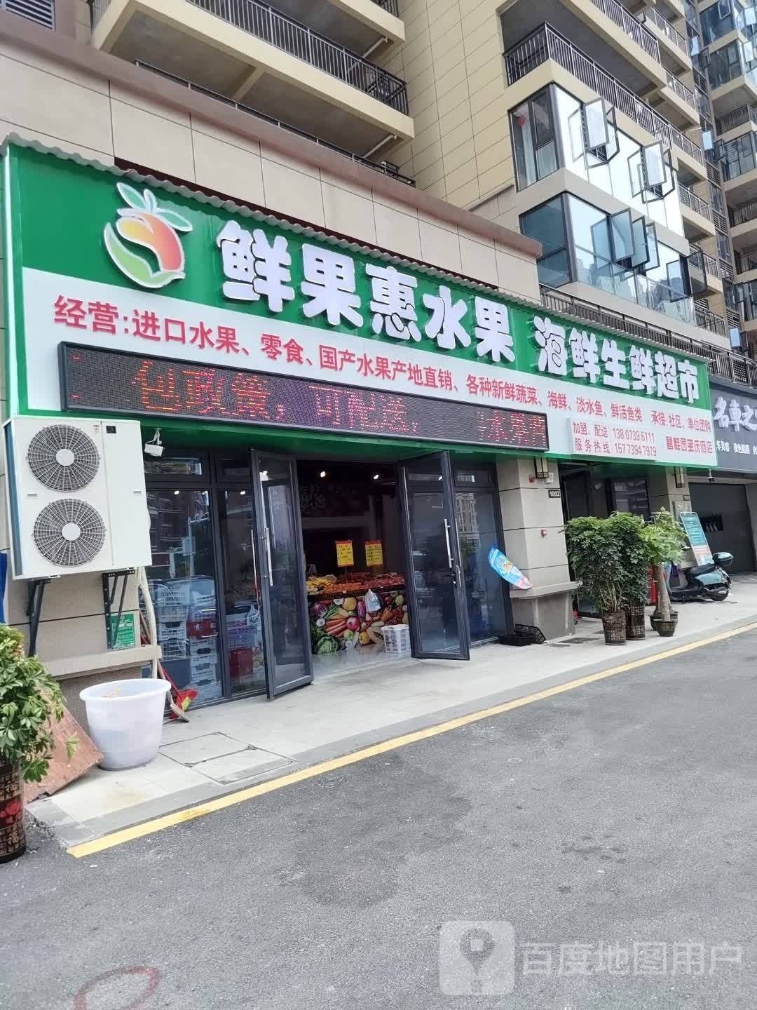 荀惠果梭鲜海鲜生鲜超市