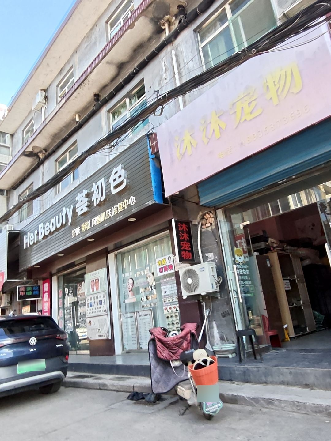 沐沐宠物(西赵路店)