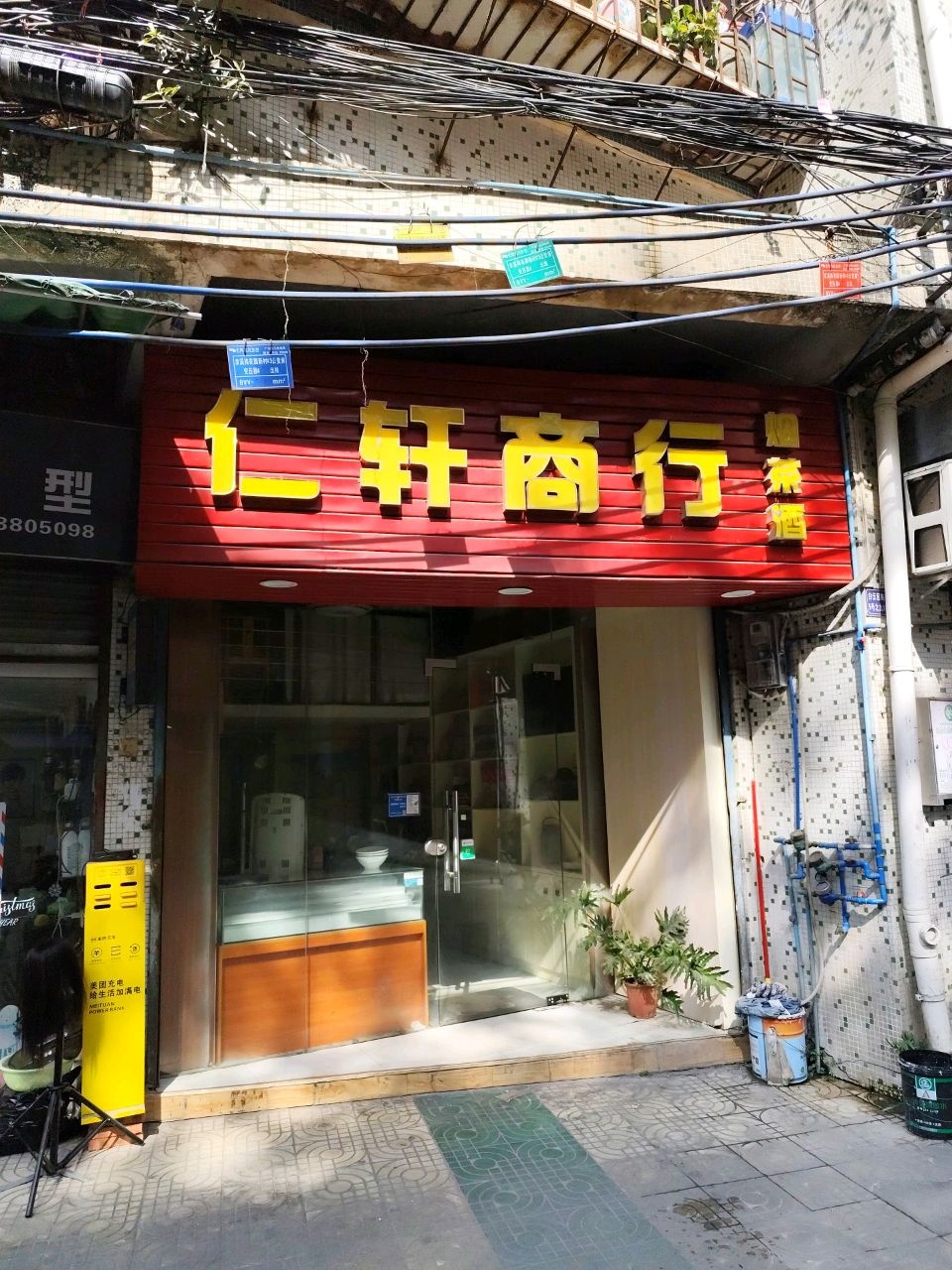 广州市白云区京溪仁轩烟酒商行(梅岗路店)