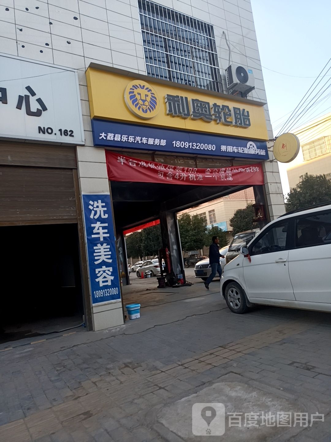 利奥轮胎