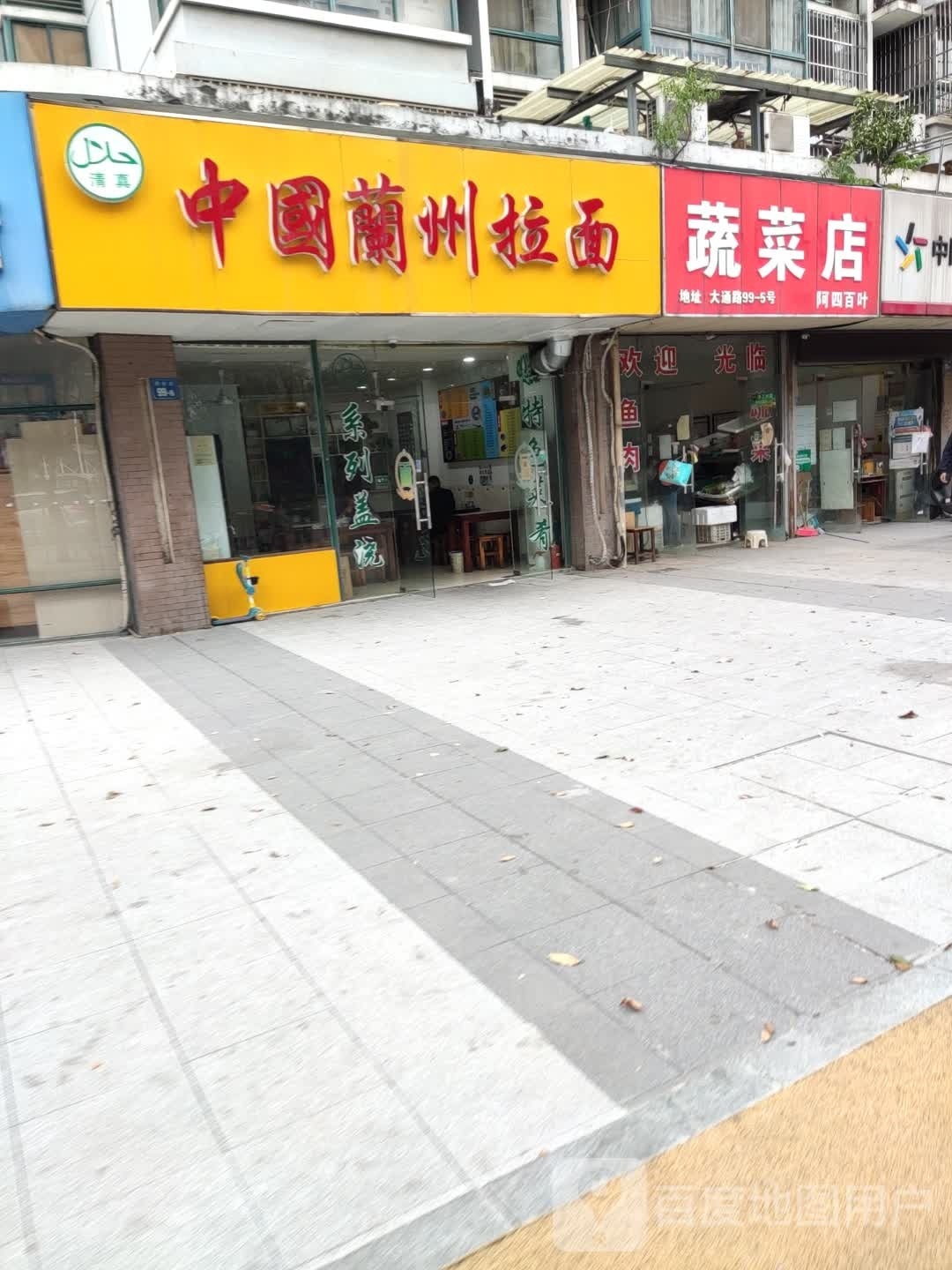清真兰州拉面(周新苑店)