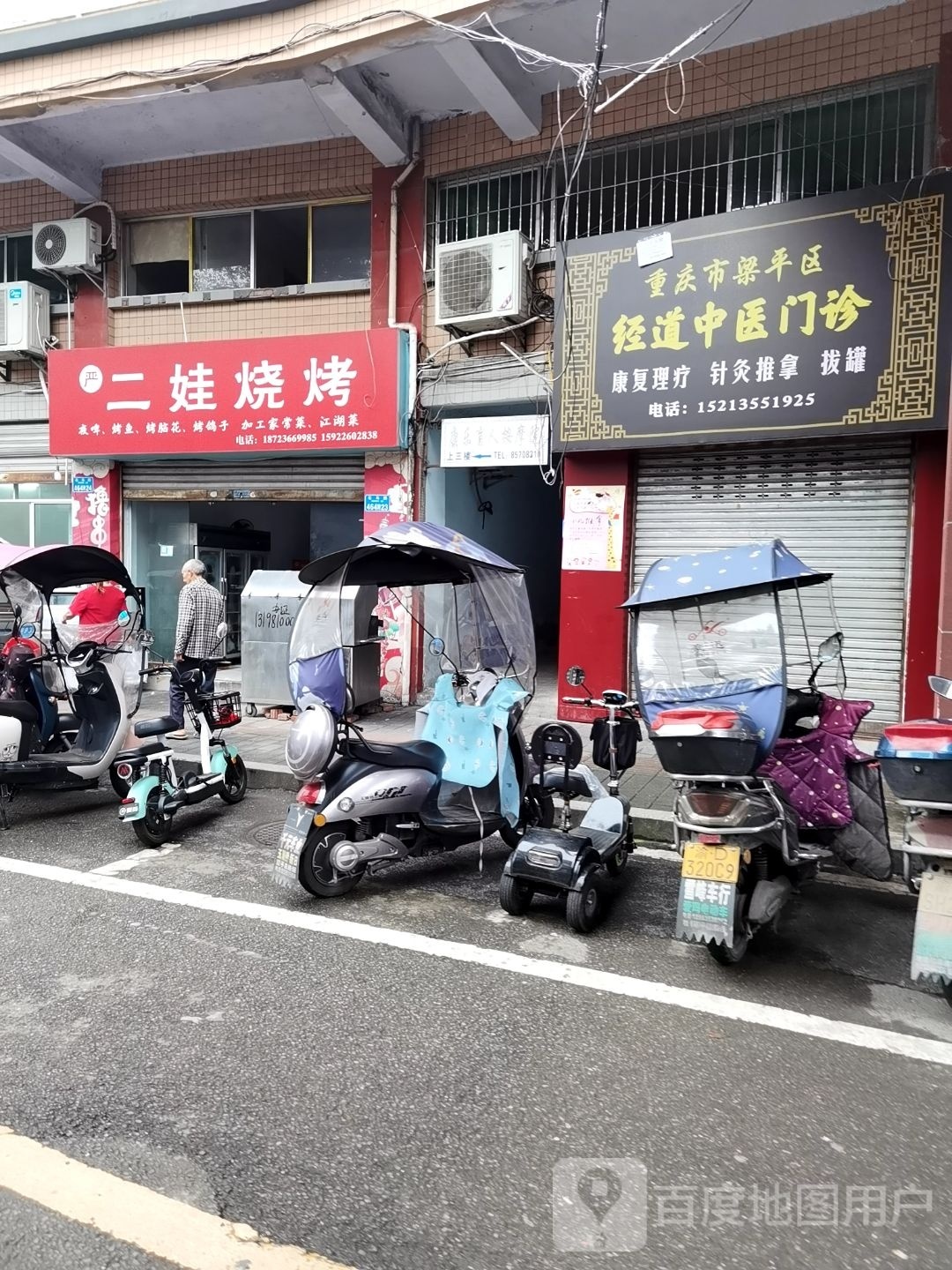康乐盲人按摩院