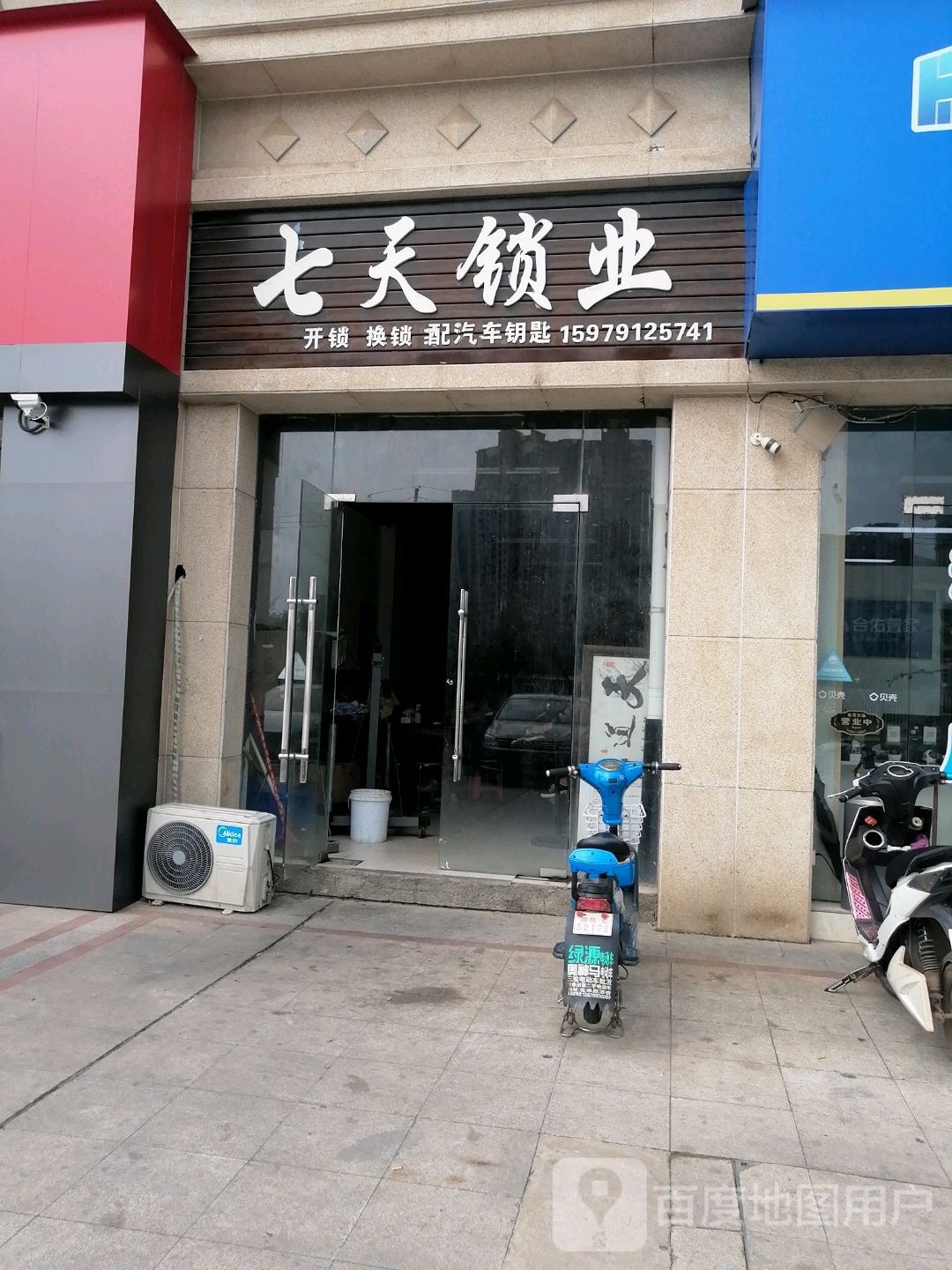 七天锁业(锦江路)