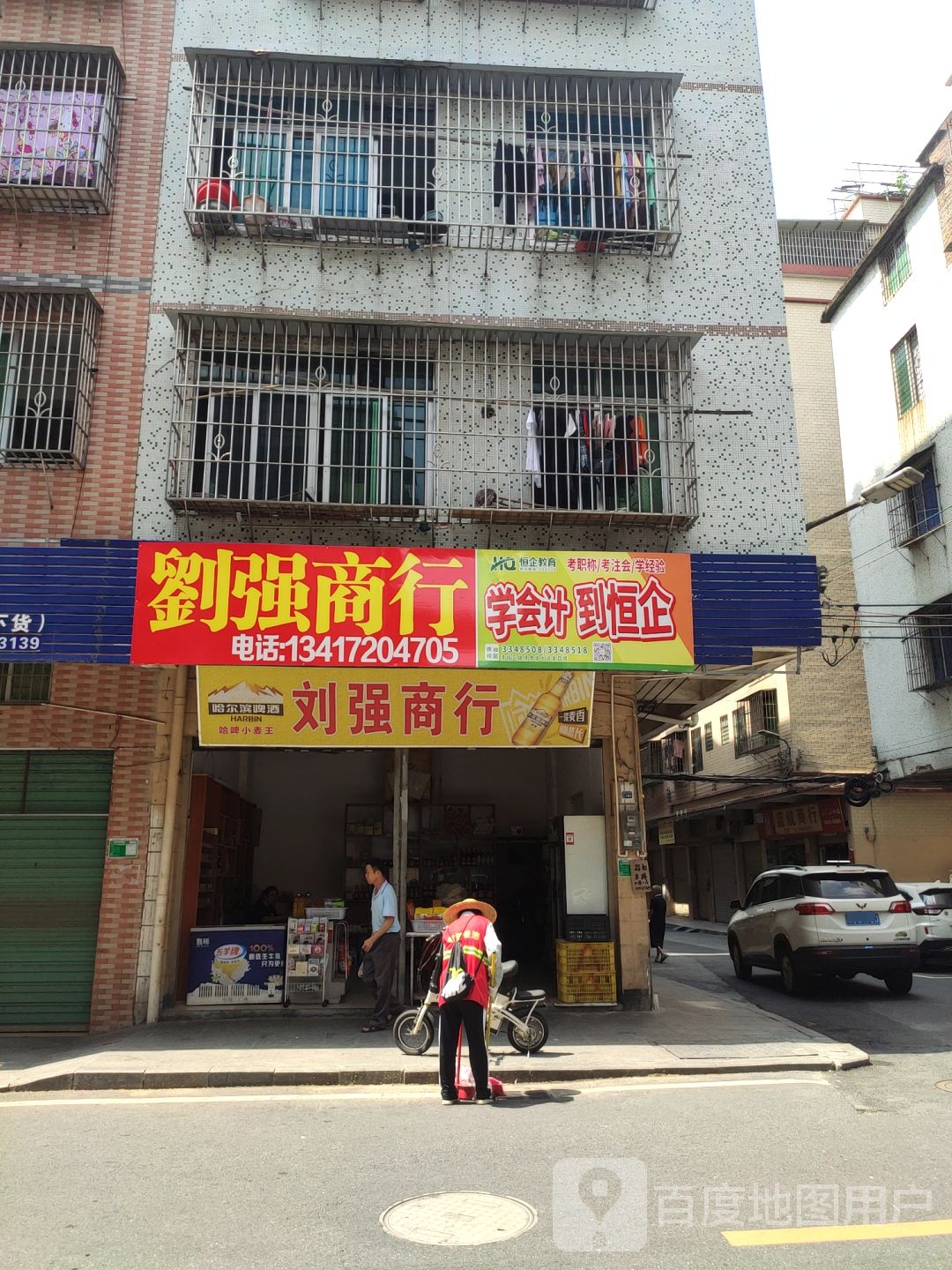 刘强商行