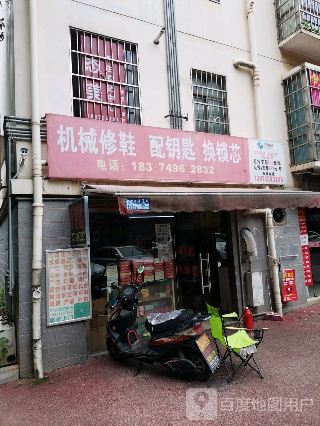 机械修鞋配钥匙换锁芯