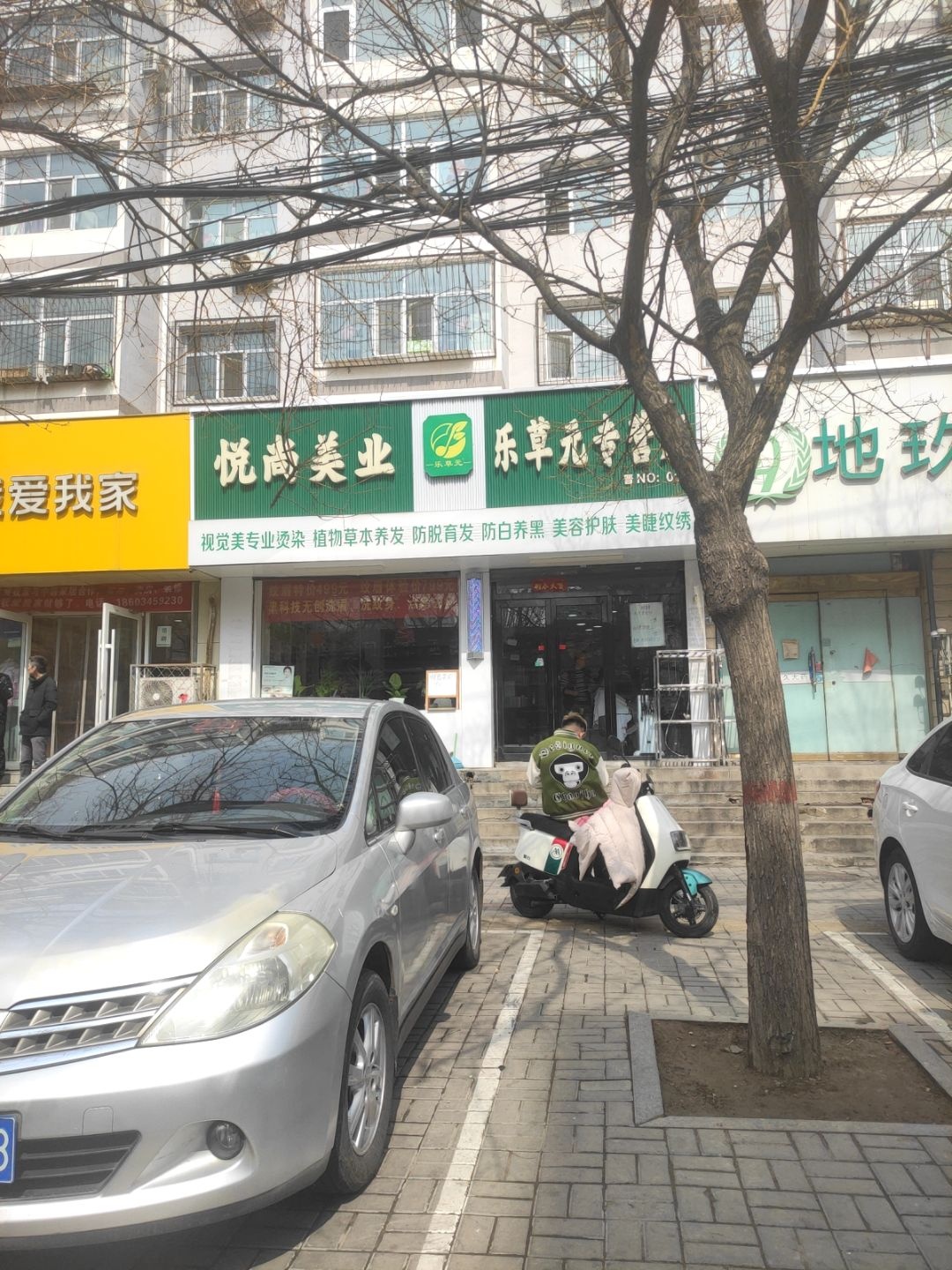乐草元专营店(晋安西街店)