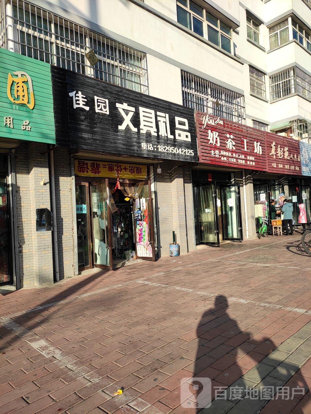 真彩苑文具店
