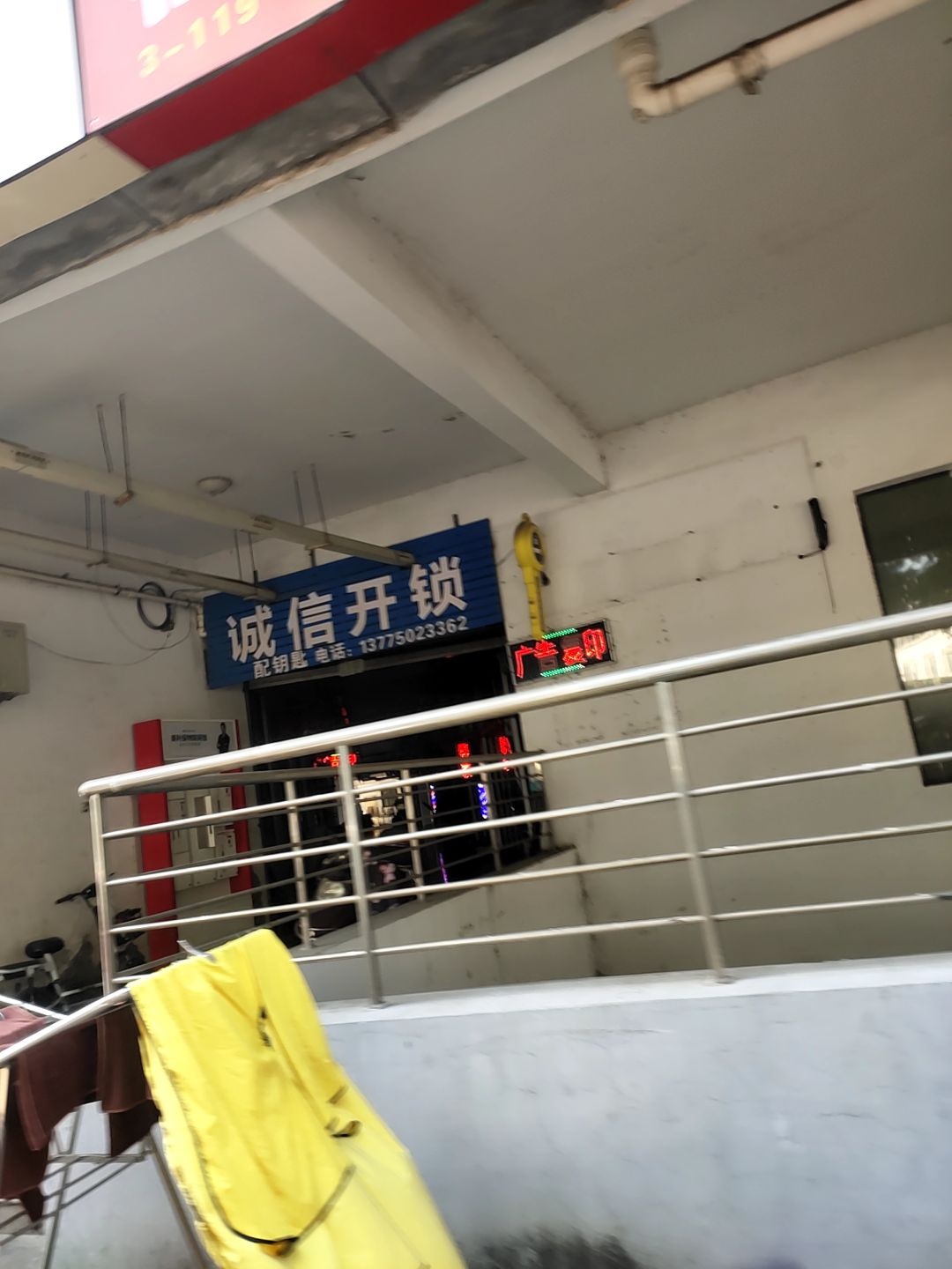 常州诚信开锁公司